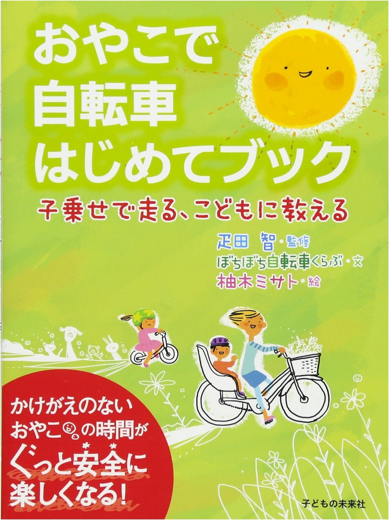 Bicycling with Your Child: A Beginner's Book