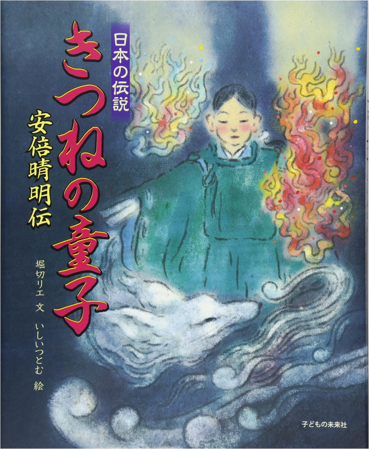 Kitsune no Douji: The Legend of Abe no Seimei (Japanese Folklore)