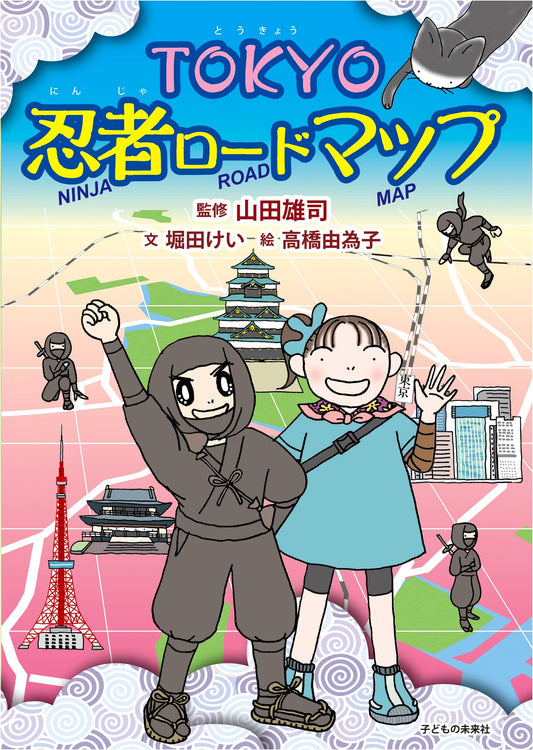 Tokyo Ninja Roadmap
