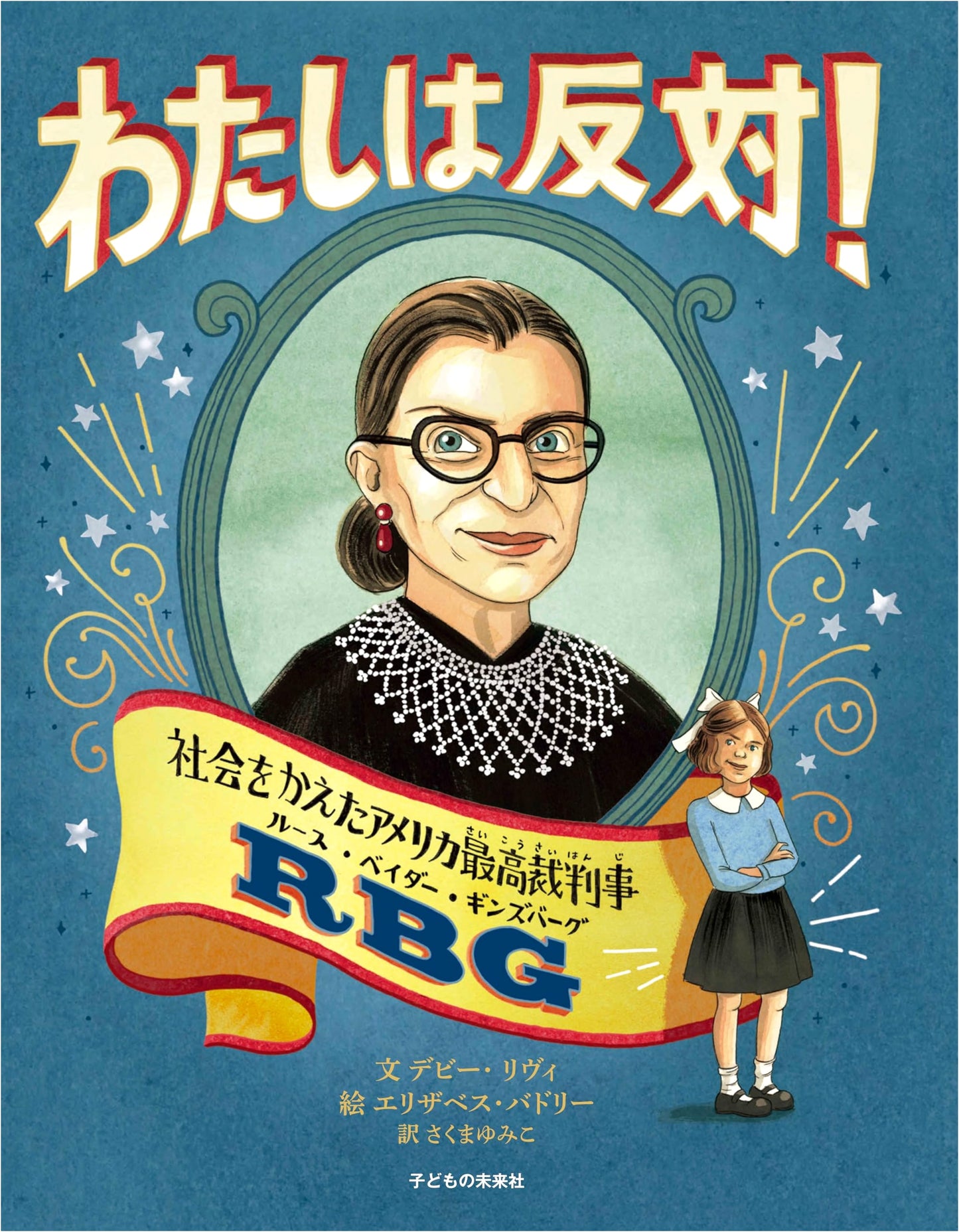 I Object!: Ruth Bader Ginsburg, US Supreme Court Justice Who Changed Society
