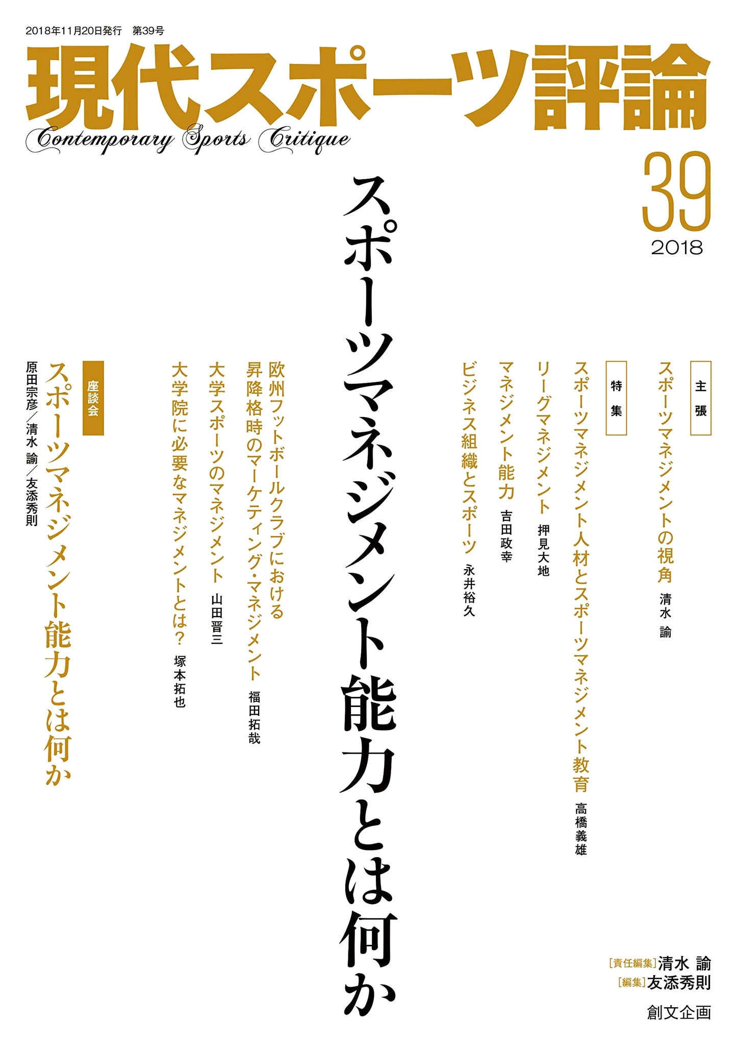 Modern Sports Review Issue 39: Special Feature on Sports Management Ability