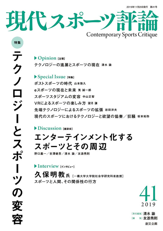 Modern Sports Review 41: Special Feature on Technology and the Transformation of Sports
