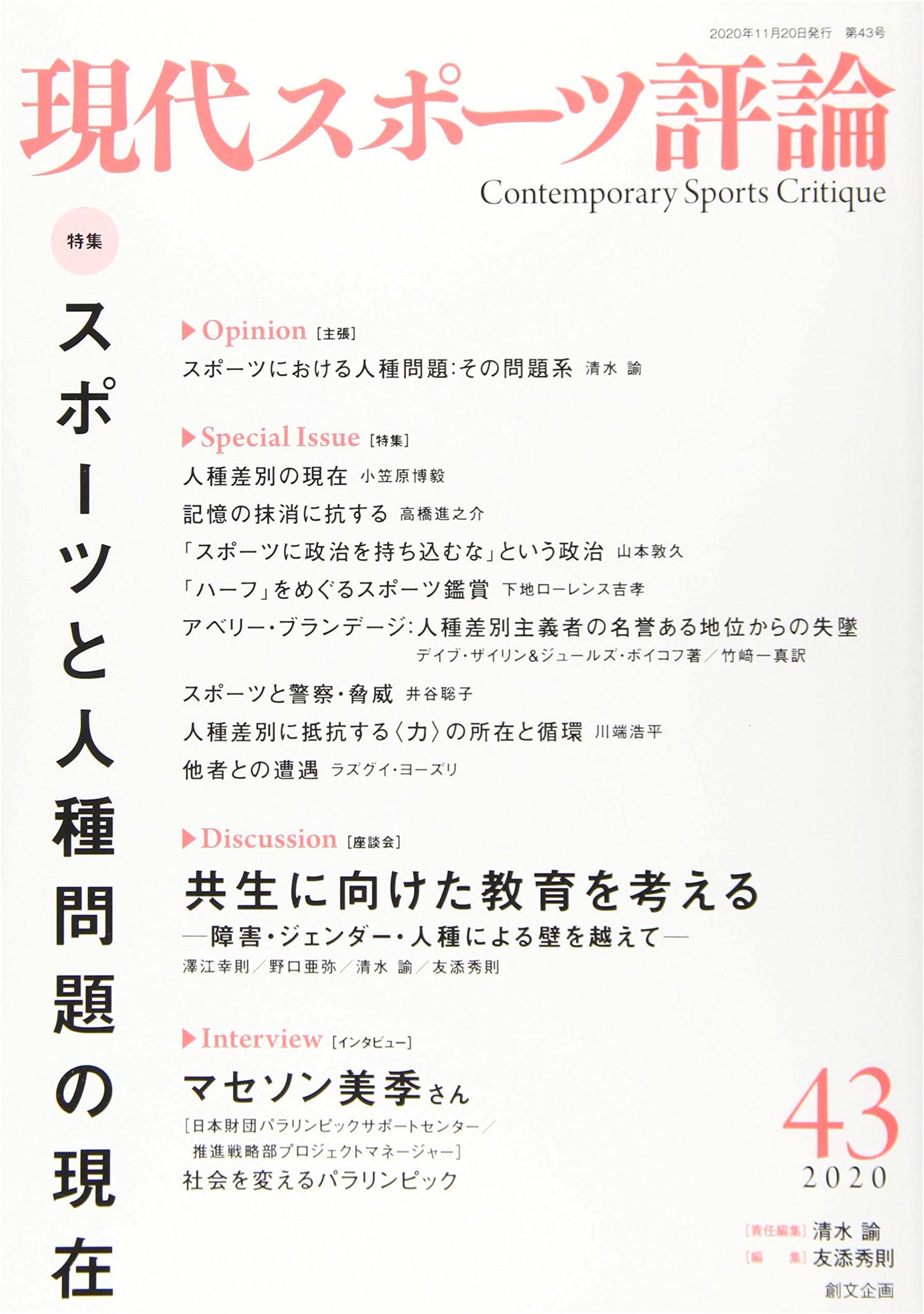 Contemporary Sports Review Vol. 43: Sports and Racial Issues Today