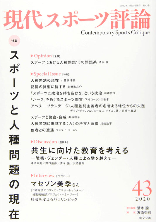 Contemporary Sports Review Vol. 43: Sports and Racial Issues Today