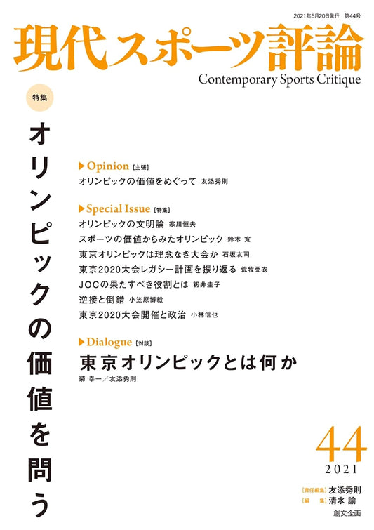 Modern Sports Review Vol. 44: Special Feature - Questioning the Value of the Olympics