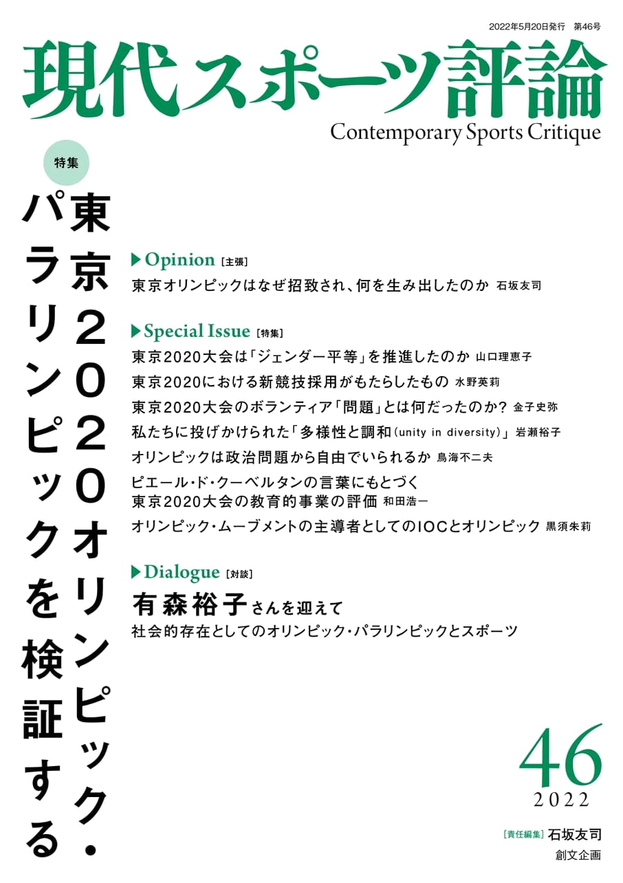 Contemporary Sports Review Vol. 46: Examining the Tokyo 2020 Olympics & Paralympics