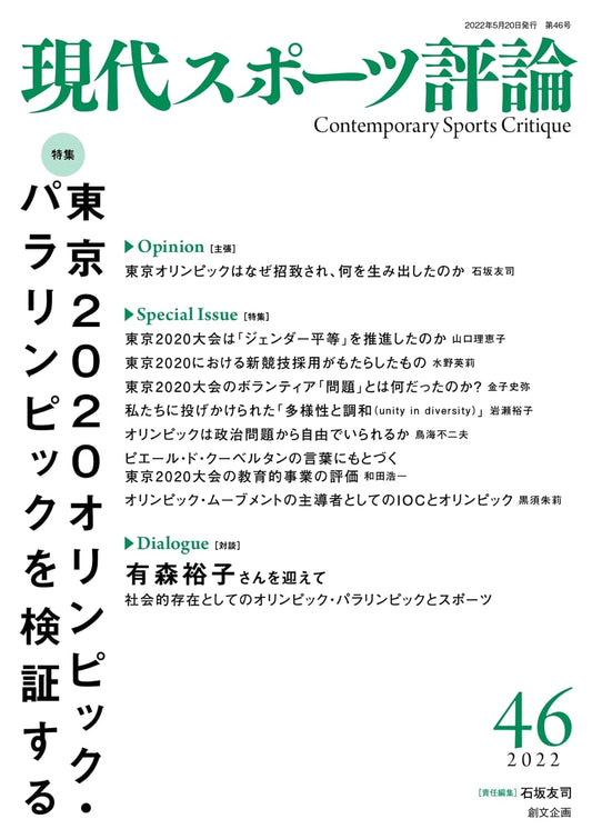 Contemporary Sports Review Vol. 46: Examining the Tokyo 2020 Olympics & Paralympics