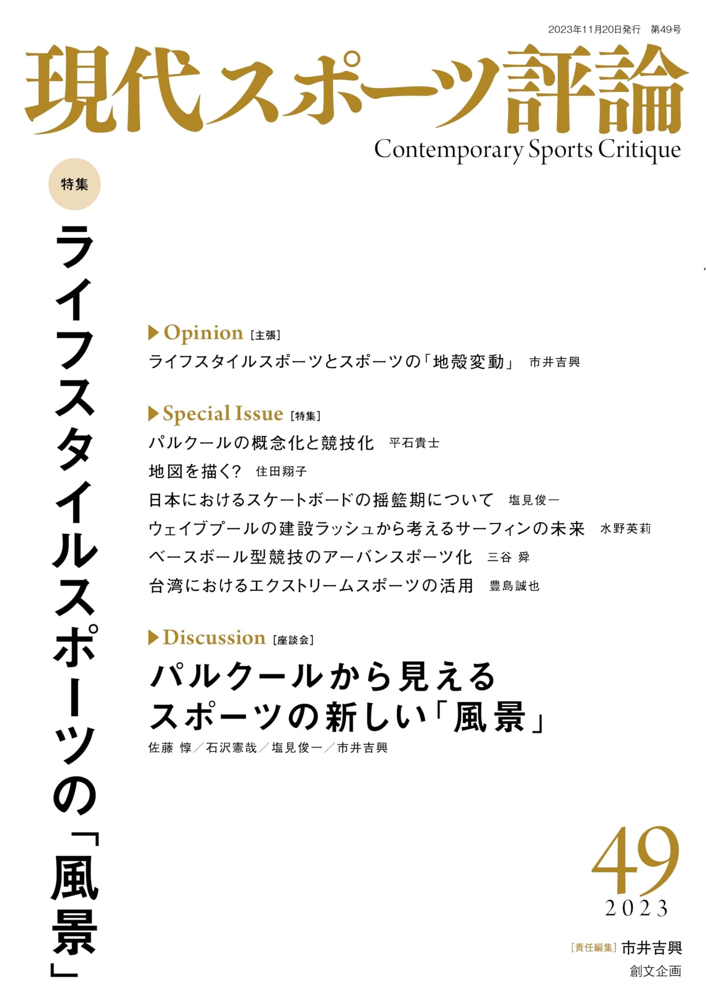 Contemporary Sports Review 49: The 'Landscape' of Lifestyle Sports