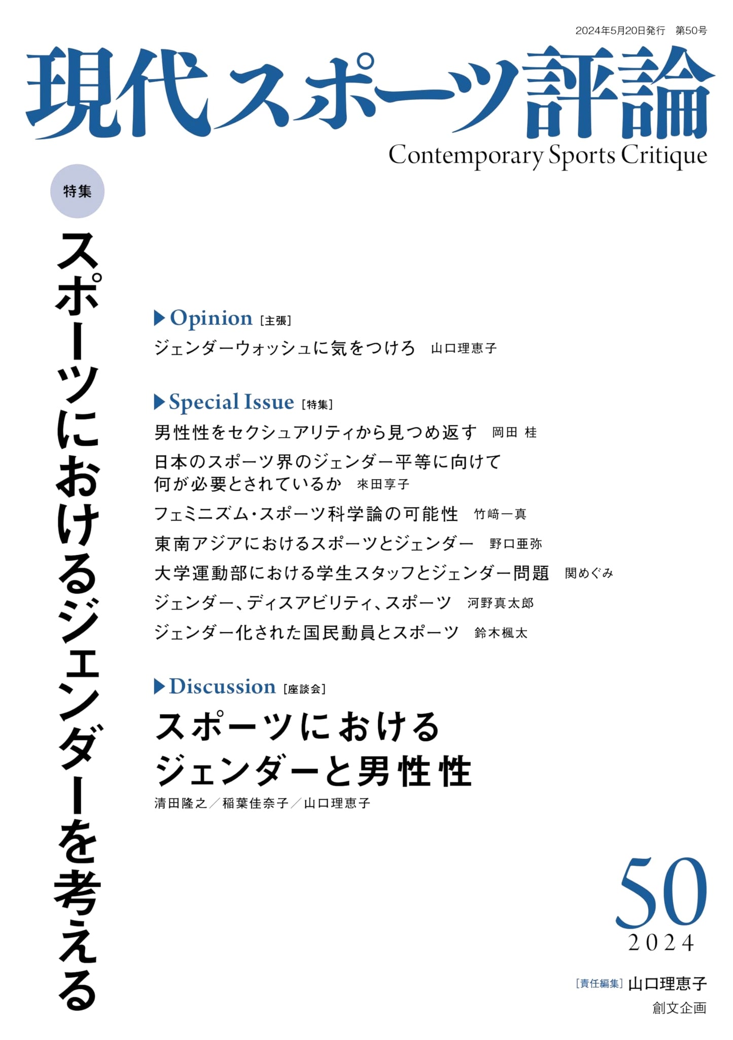 Modern Sports Review Vol. 50: Special Feature on Gender in Sports