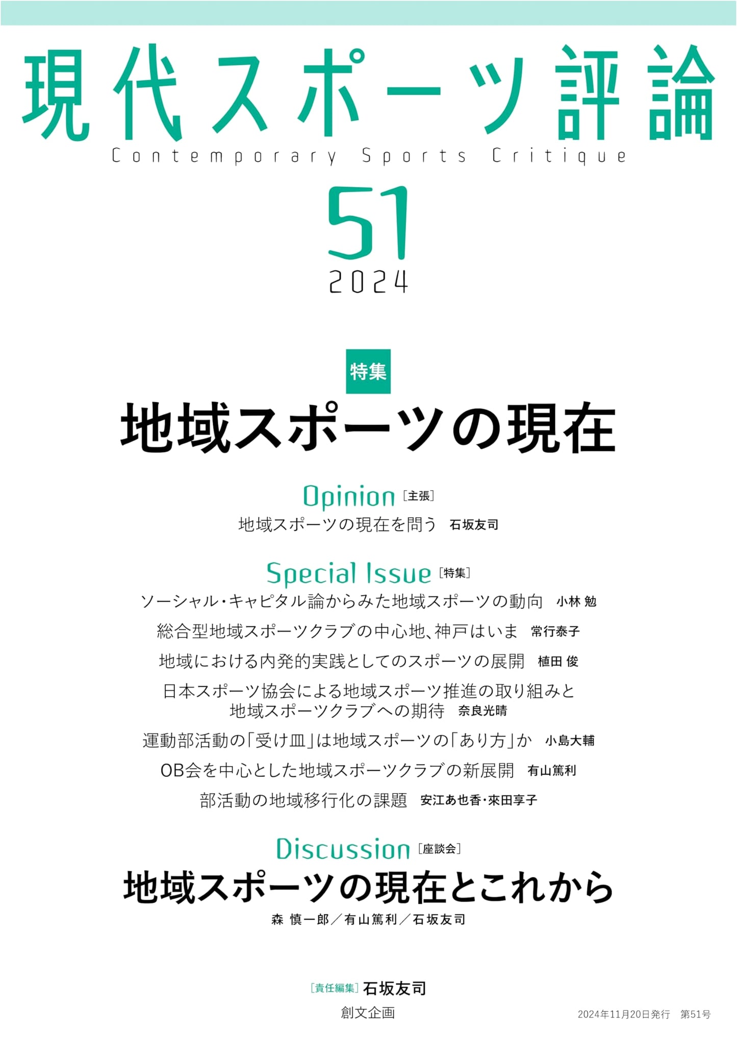 Modern Sports Review Vol. 51: Special Feature on the Current State of Community Sports