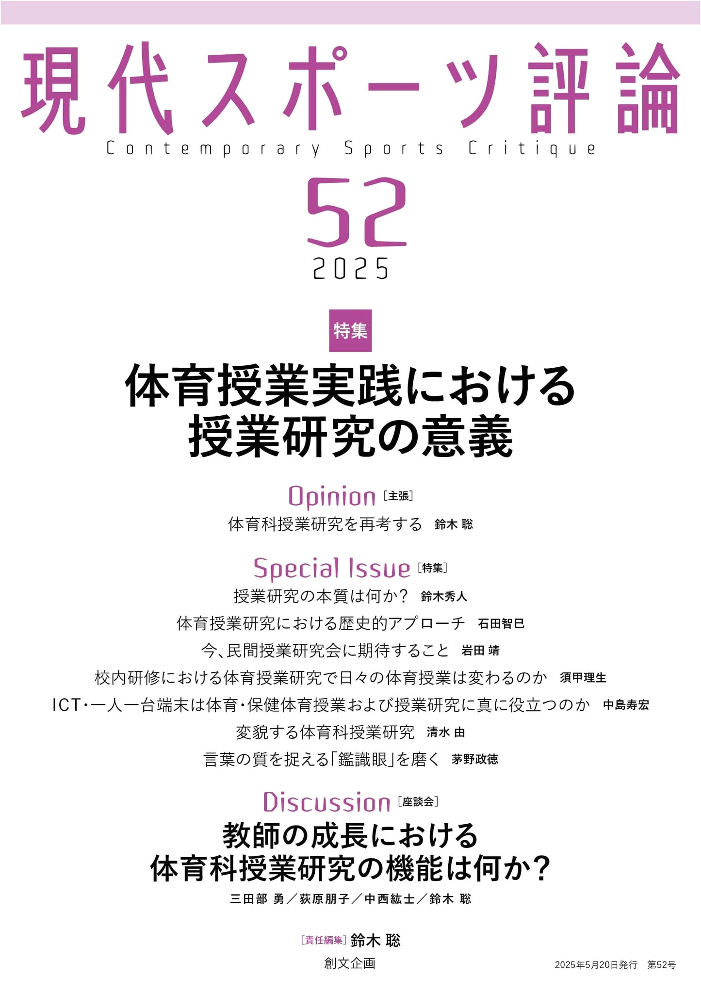 Modern Sports Review 52: The Significance of Lesson Study in Physical Education Practice