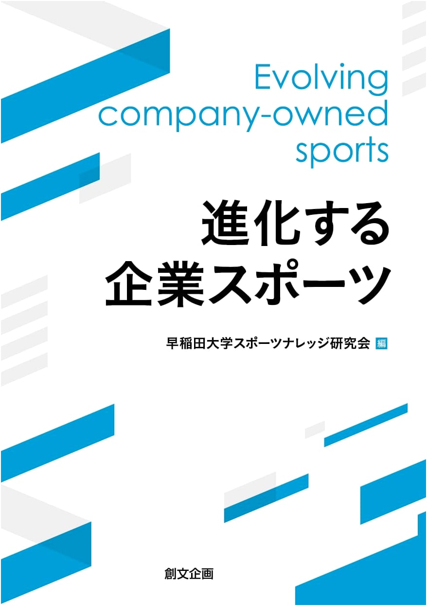 Evolving Corporate Sports