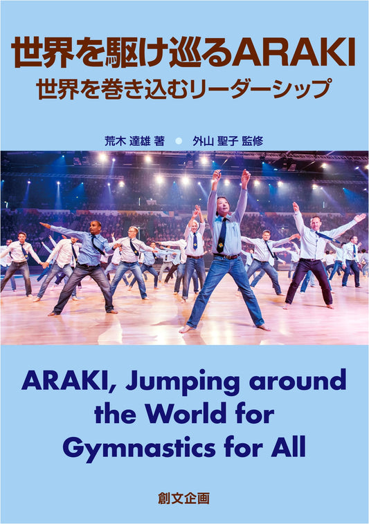 ARAKI: Navigating the Globe ― World-Engaging Leadership