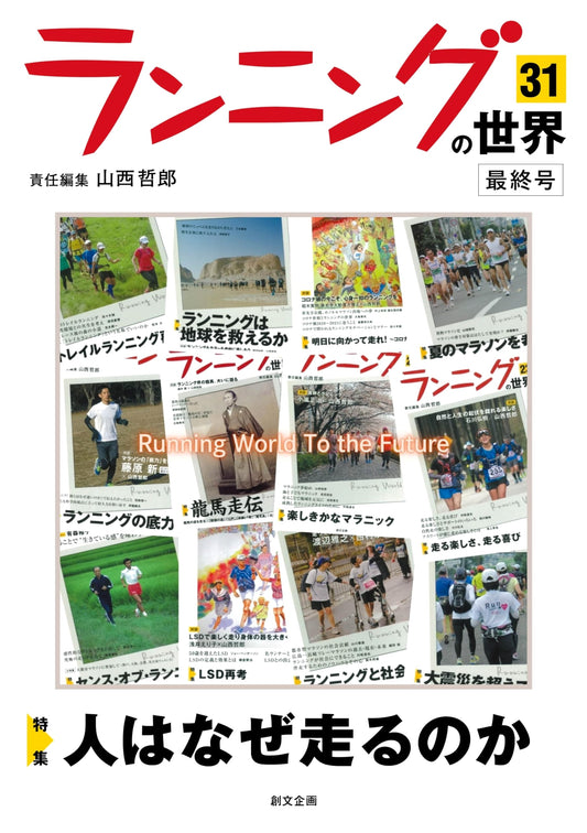 World of Running, Issue 31: Special Feature - Why Do People Run?