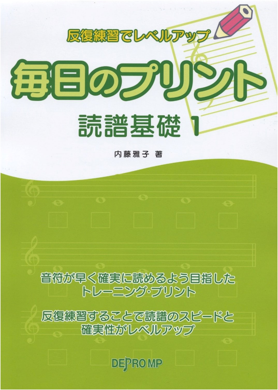 Level Up Through Repetitive Practice: Daily Worksheets for Basic Sight-Reading, Vol. 1