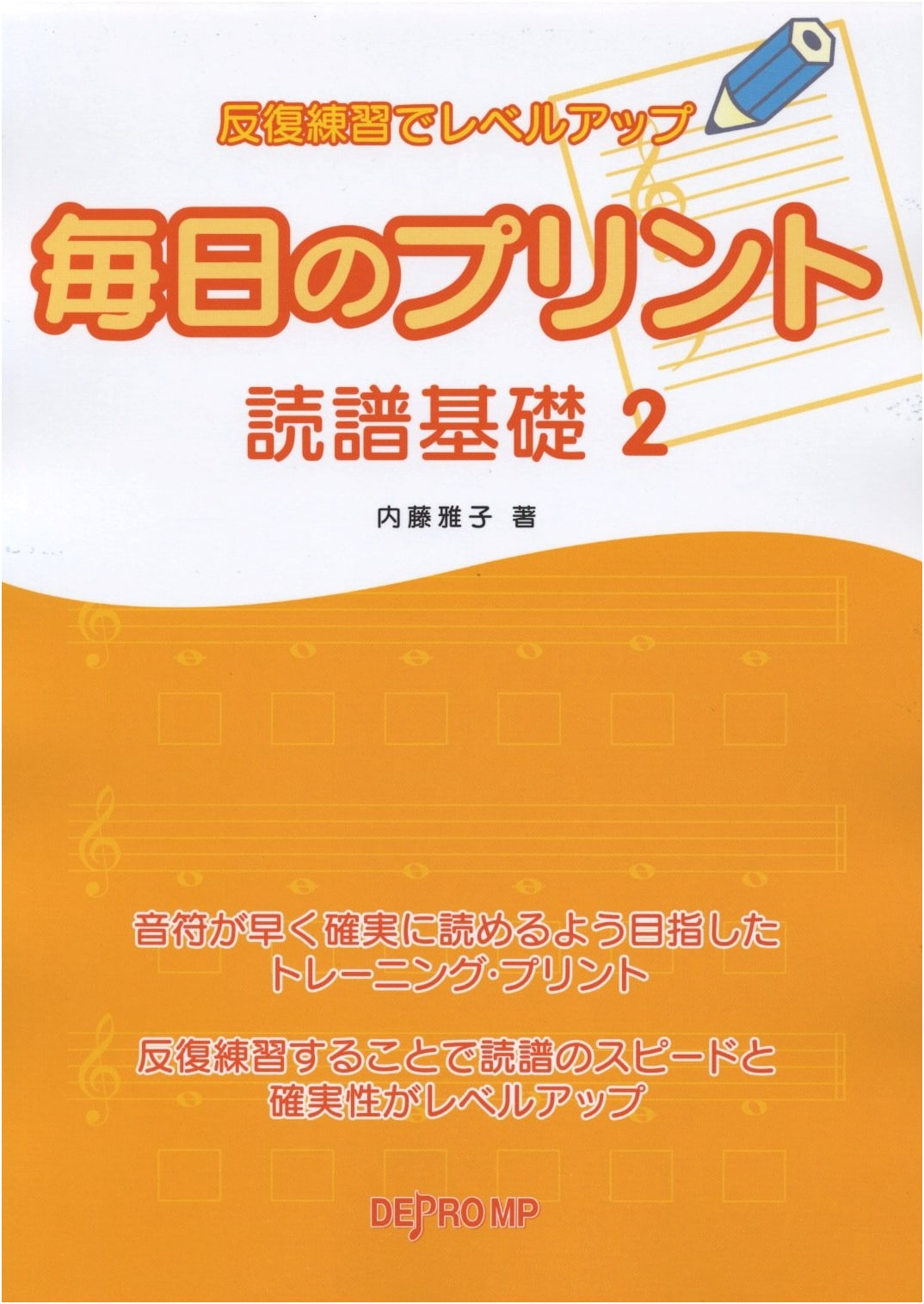 Level Up with Repetitive Practice: Daily Worksheets for Music Reading Basics, Vol. 2