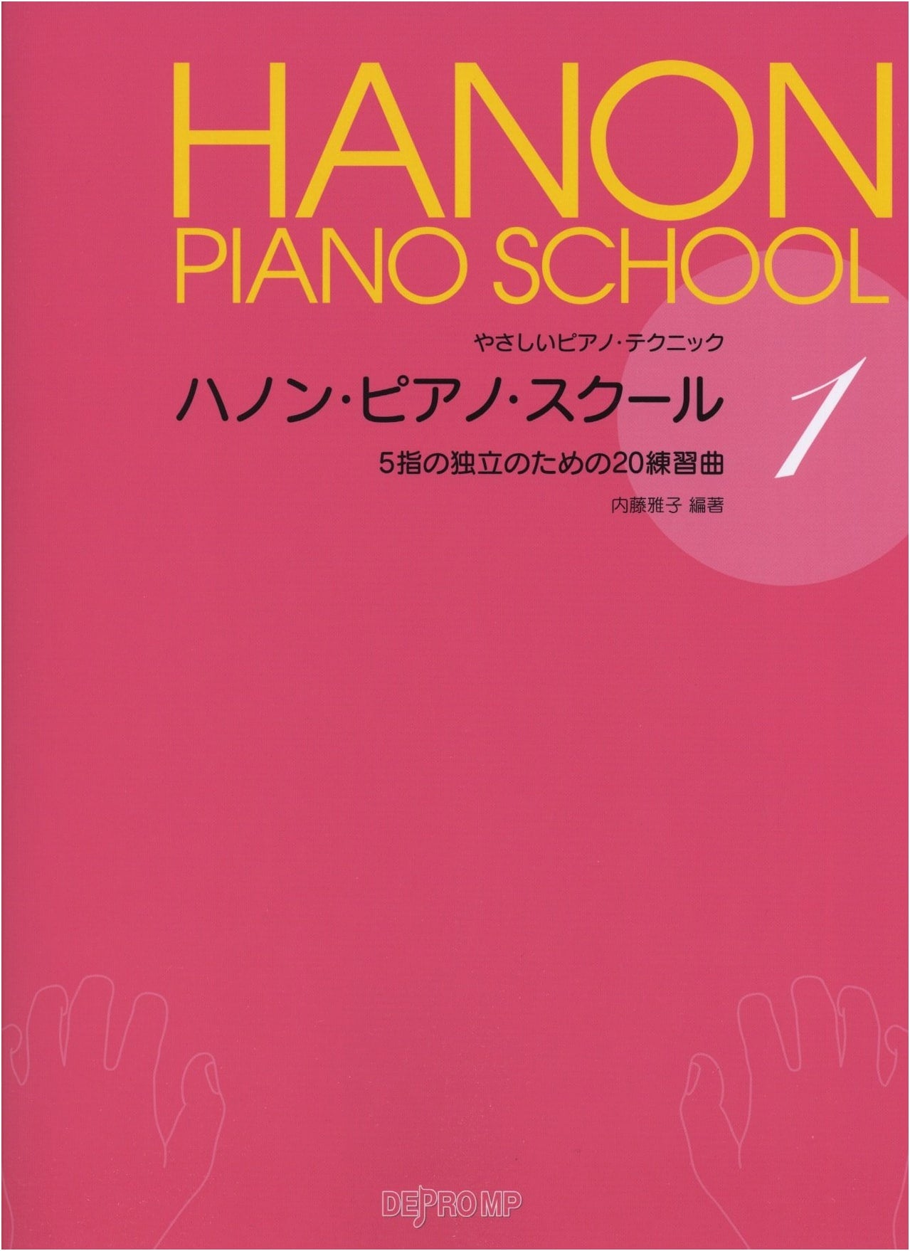 Gentle Piano Technique: Hanon Piano School (1) - 20 Exercises for Finger Independence by Masako Naito