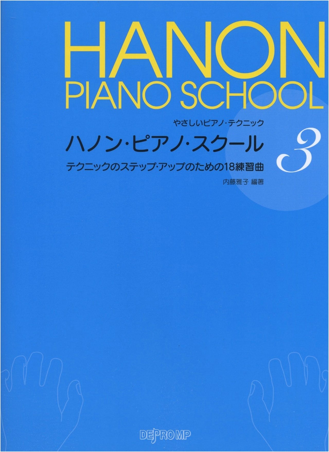 Gentle Piano Technique: Hanon Piano School (3) - 18 Exercises for Stepping Up Technique
