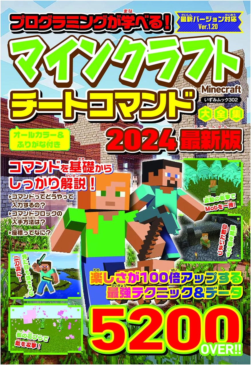 Learn Programming! Minecraft Cheat Commands Complete Collection 2024 Latest Edition