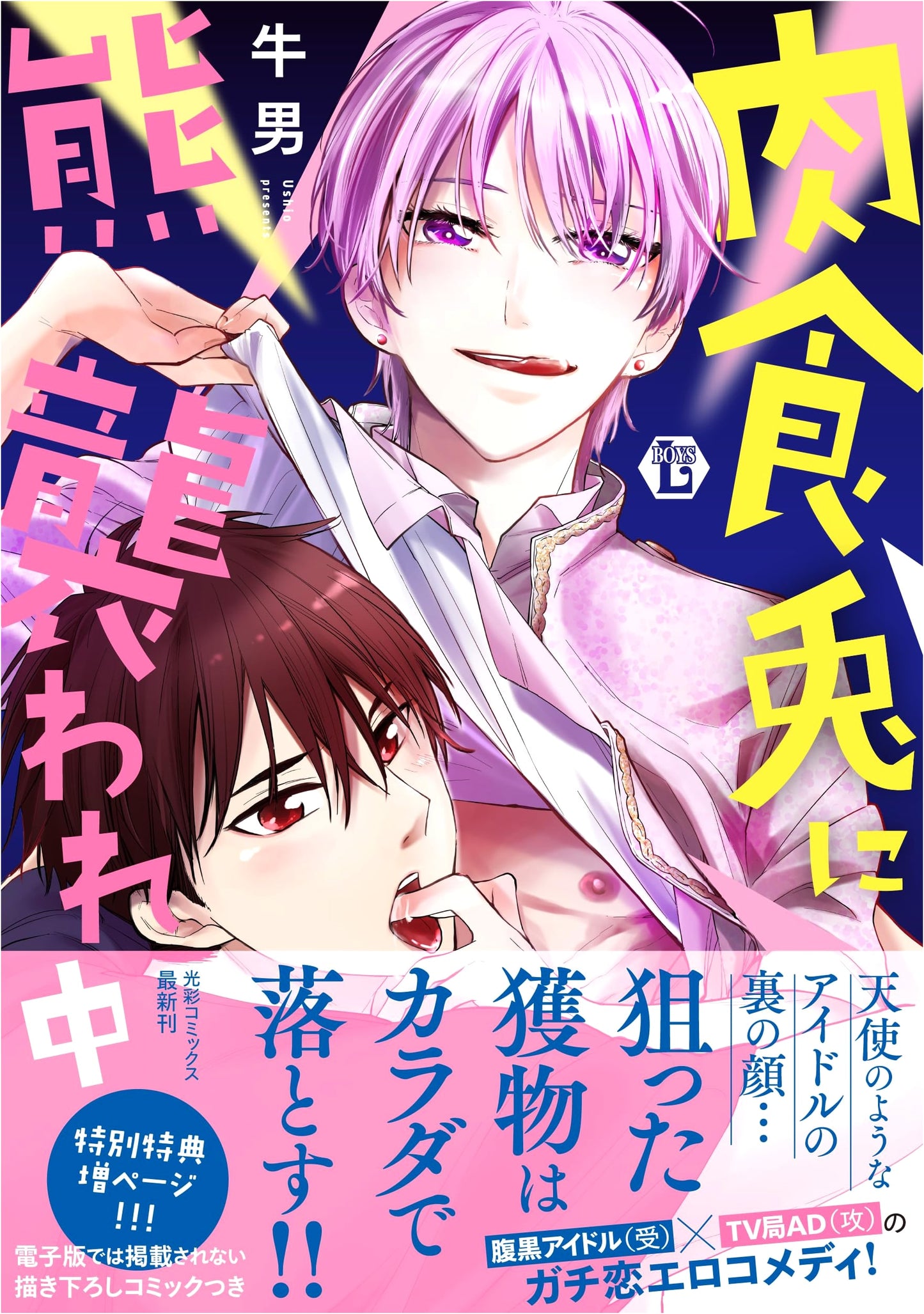 The Carnivorous Rabbit Attacked by a Bear (Kousai Comics)