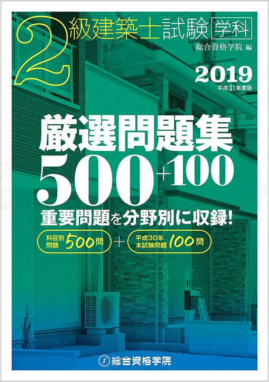 2019 Grade 2 Architect Exam: Carefully Selected Practice Problems (500+100)