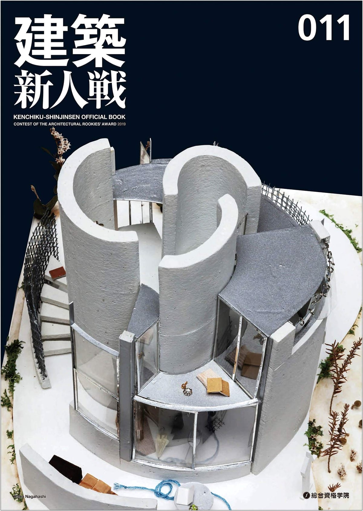 Architectural Freshman Competition 011: Official Book 2019