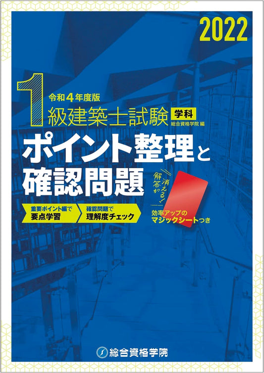2022 Edition: First-Class Architect Exam - Academic Subject Key Points & Practice Questions