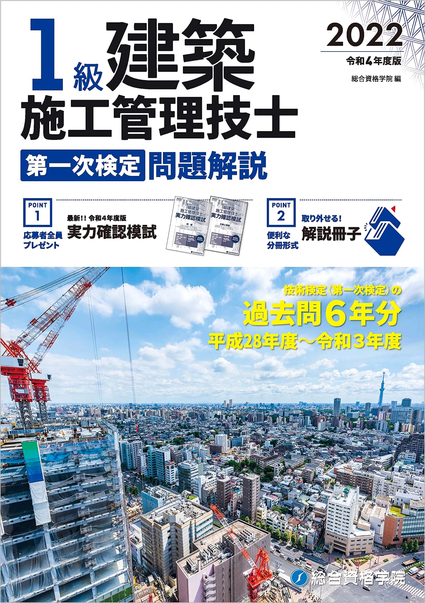2022 Edition: Class 1 Architectural Construction Management Engineer First Exam Practice Questions