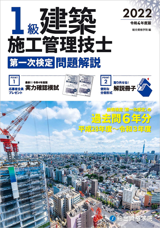 2022 Edition: Class 1 Architectural Construction Management Engineer First Exam Practice Questions