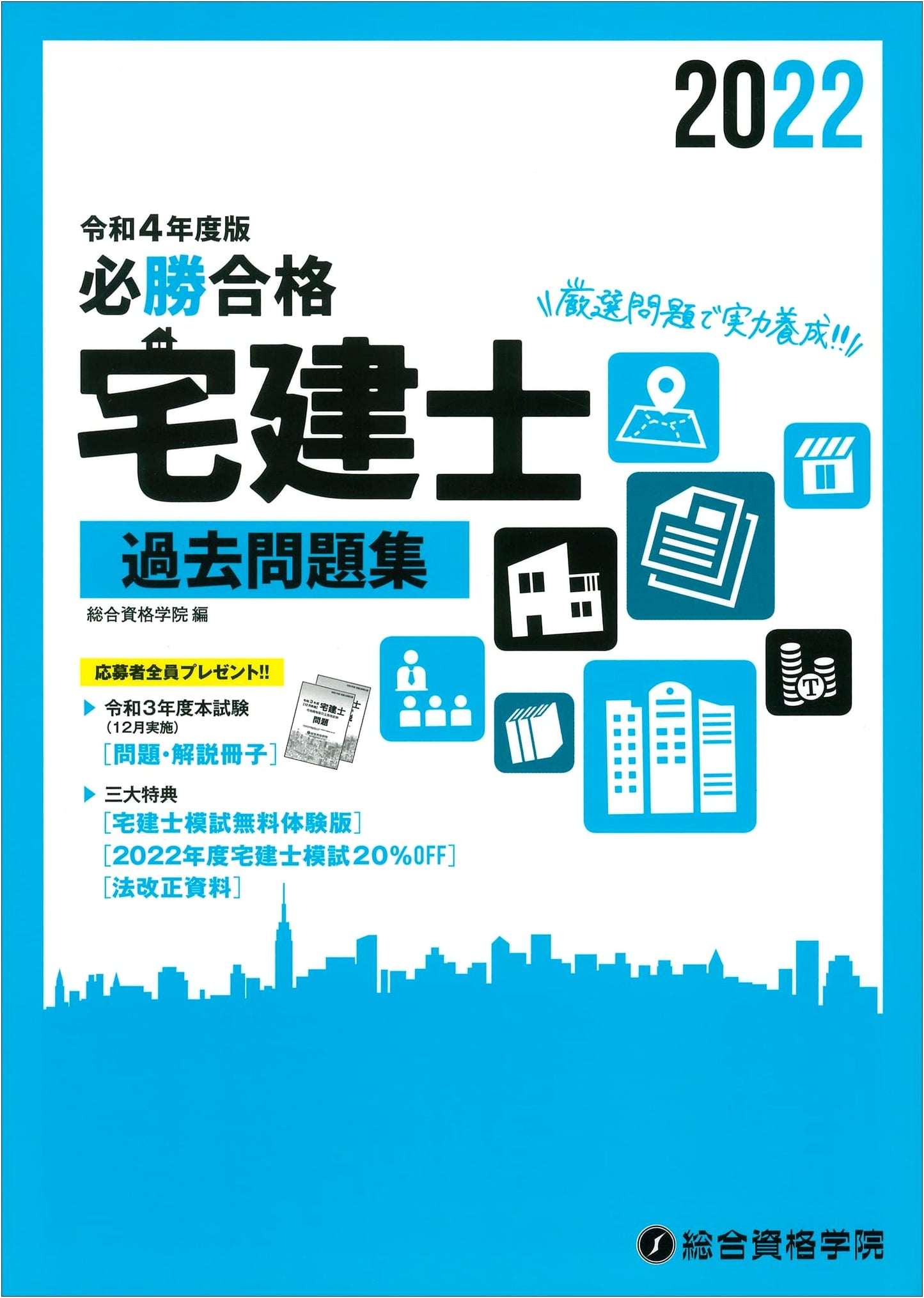 2022 Edition: Guaranteed Pass Real Estate Broker Exam - Past Questions Collection