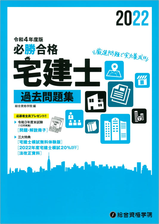 2022 Edition: Guaranteed Pass Real Estate Broker Exam - Past Questions Collection