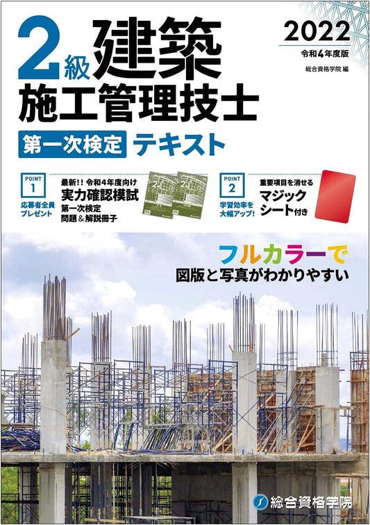 2022 Edition: Grade 2 Architectural Construction Management Engineer Primary Exam Textbook