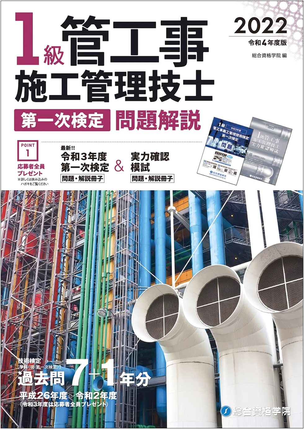 2022 Edition: Class 1 Pipework Construction Management Engineer Exam - First Stage Q&A