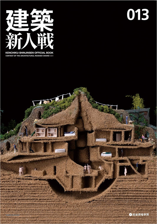 Architecture Rookie Competition 013: Official Book 2021