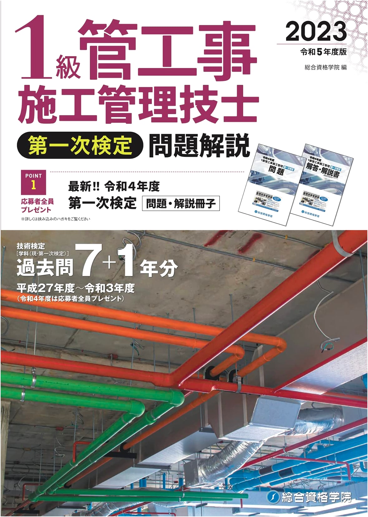 2023 Grade 1 Plumbing & Pipe Construction Management First Exam: Questions & Explanations