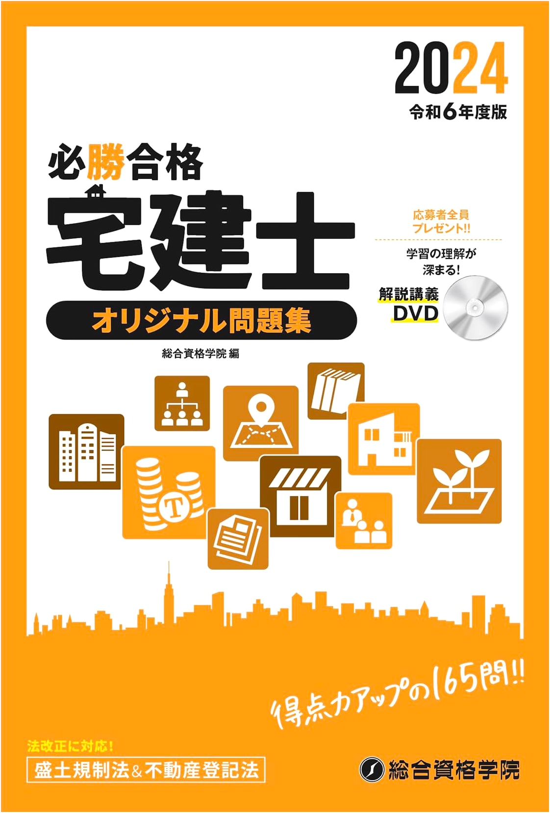 2024 Edition: Takken-shi (Real Estate Transaction Specialist) Guaranteed Pass Exam Practice Questions