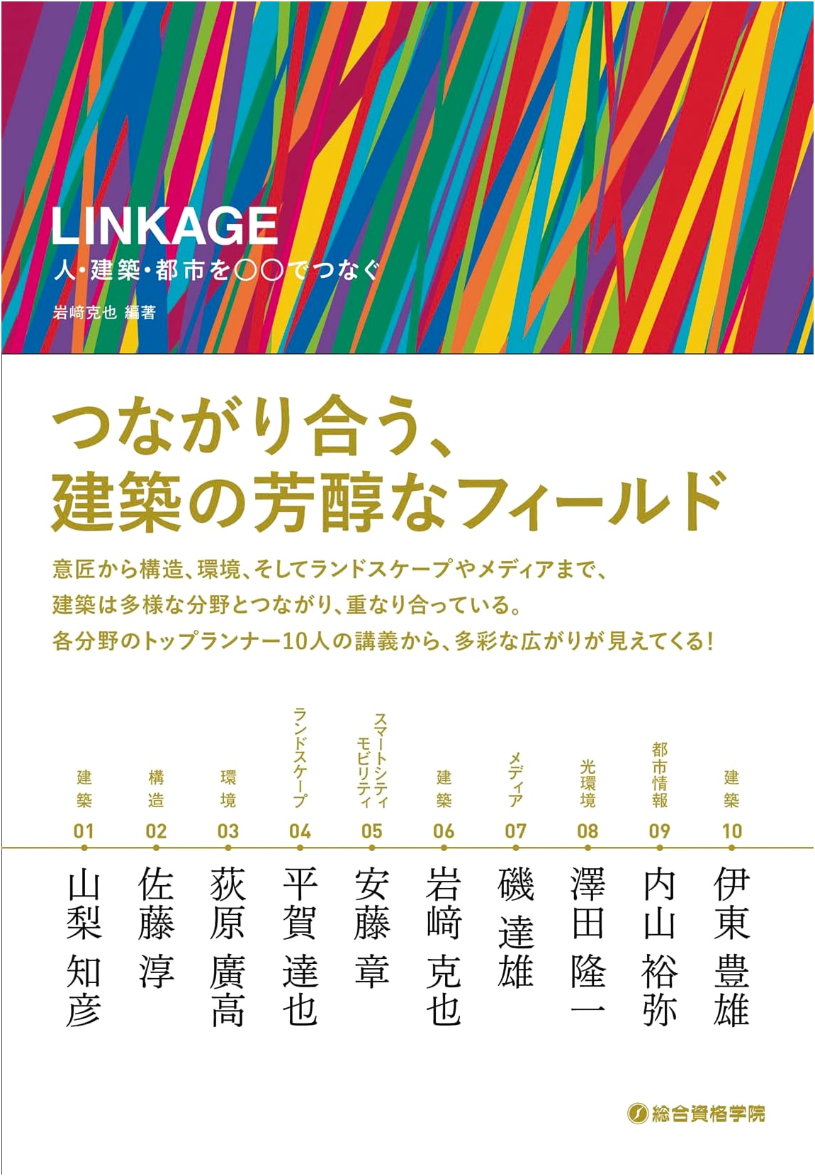 LINKAGE: Connecting People, Architecture, and Cities