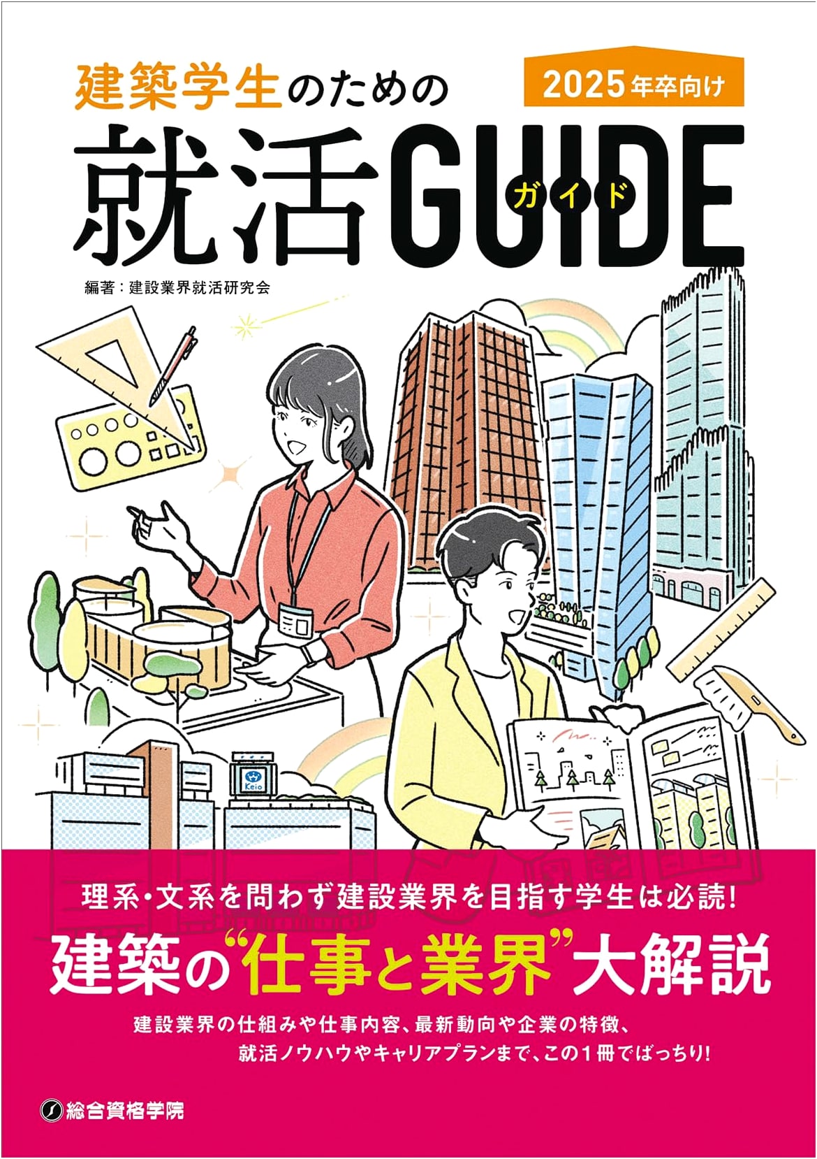Job Hunting Guide for Architecture Students 2025 Graduates