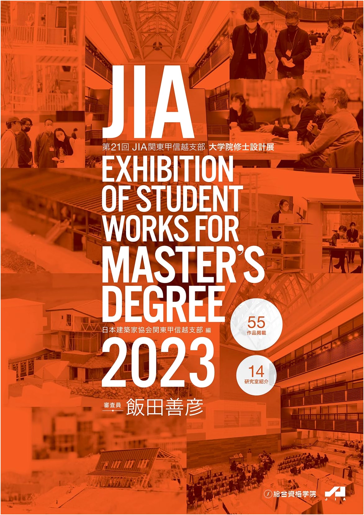 JIA Exhibition of Master's Degree Student Works 2023: 21st Kanto-Koshinetsu Branch