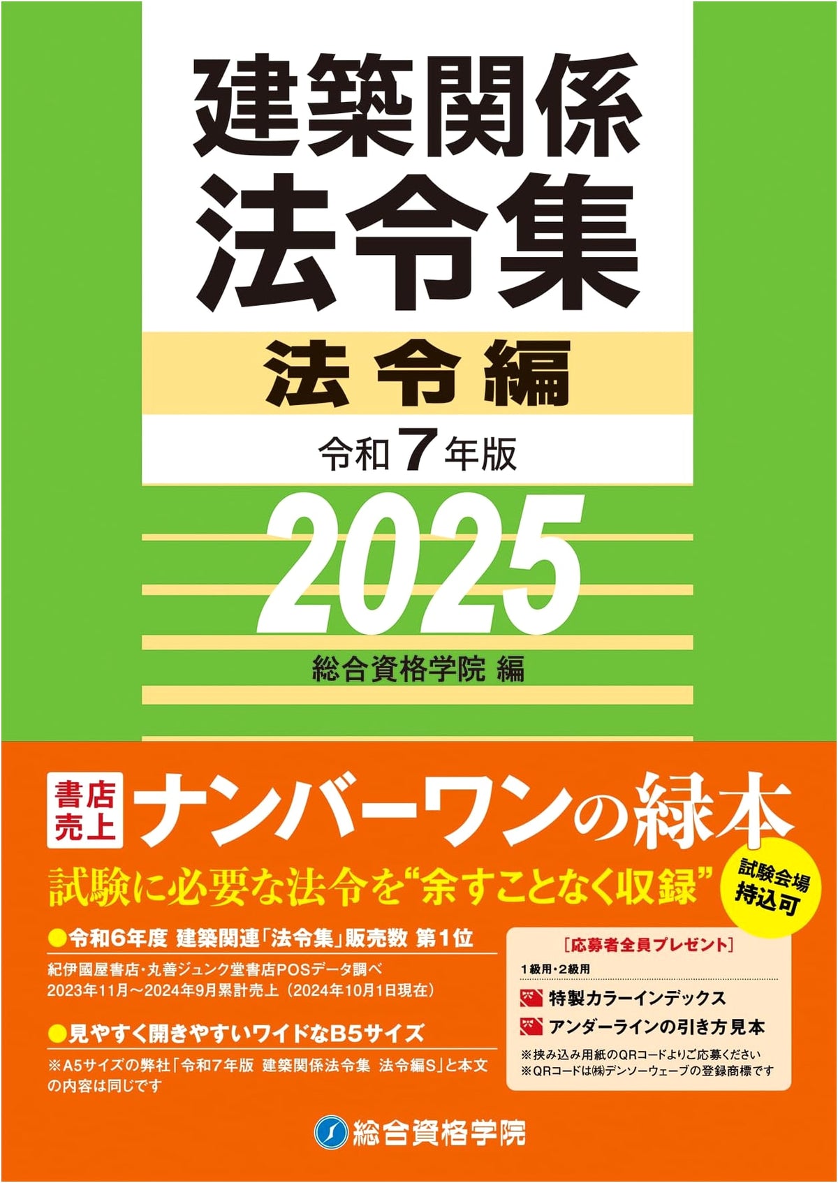 Reiwa 7th Edition: Collection of Architectural Laws and Regulations - Legal Volume