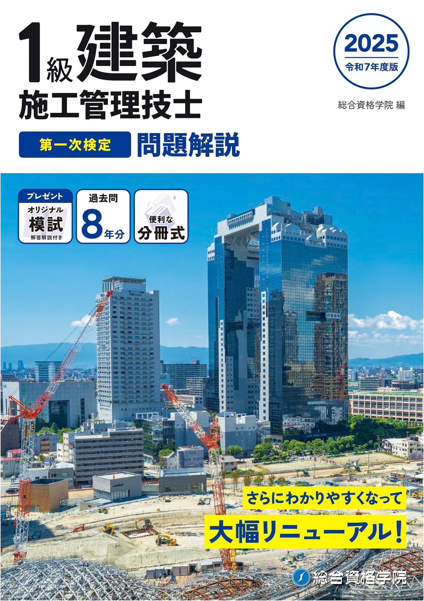 2025 Edition: Class 1 Architectural Construction Management Engineer - Primary Exam Questions & Explanations