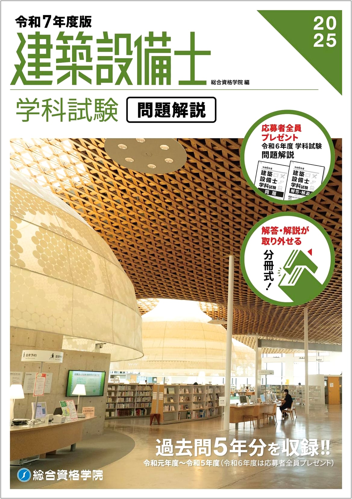 Building Services Engineer Written Exam: Questions & Explanations (Reiwa 7th Edition)