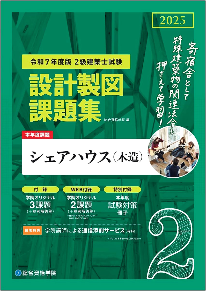 Reiwa 7 (2025) Grade 2 Architect Examination: Design and Drawing Practice Collection