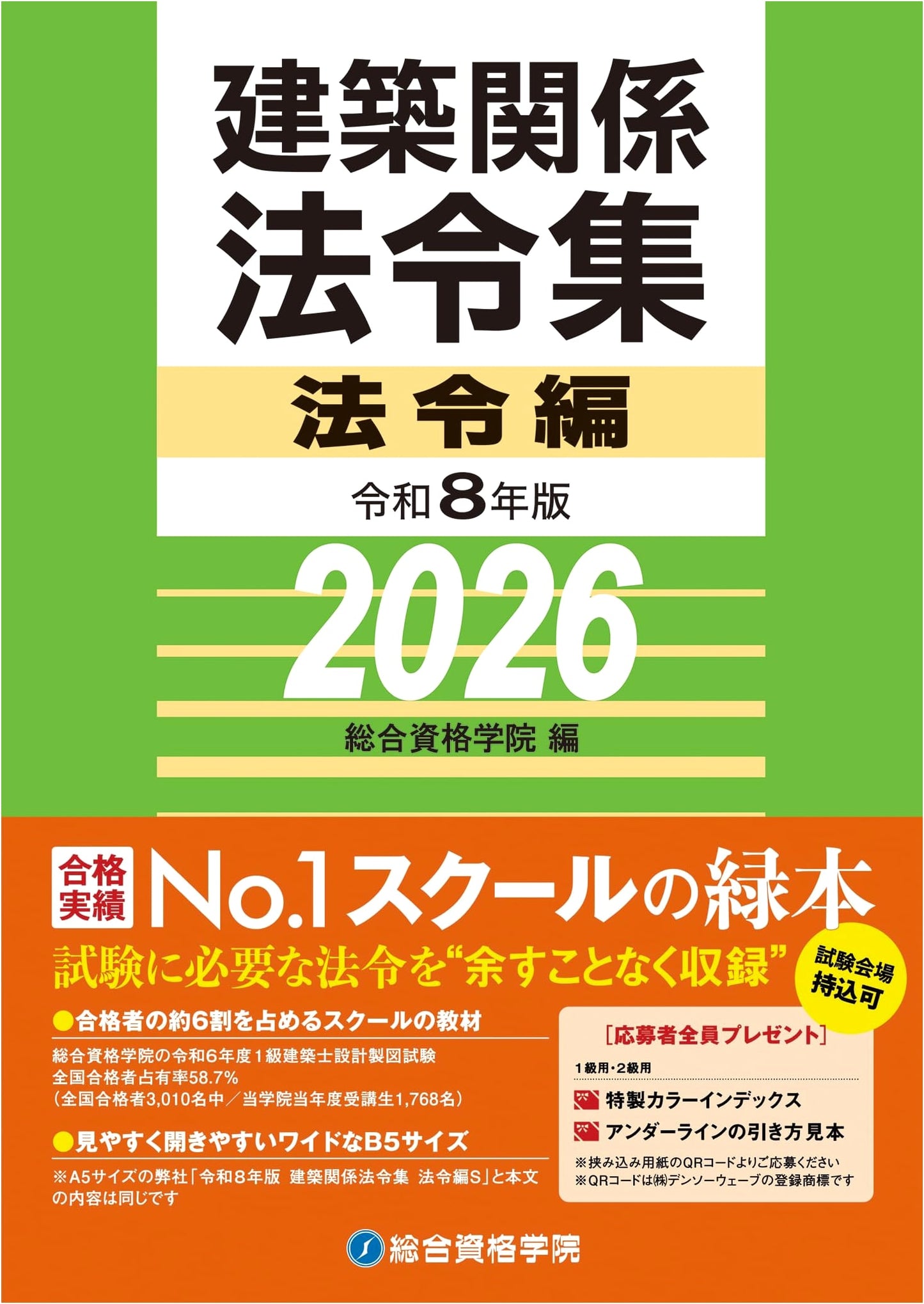 2026 Building Code Collection (Law Compilation) by Sogo Shikaku Gakuin