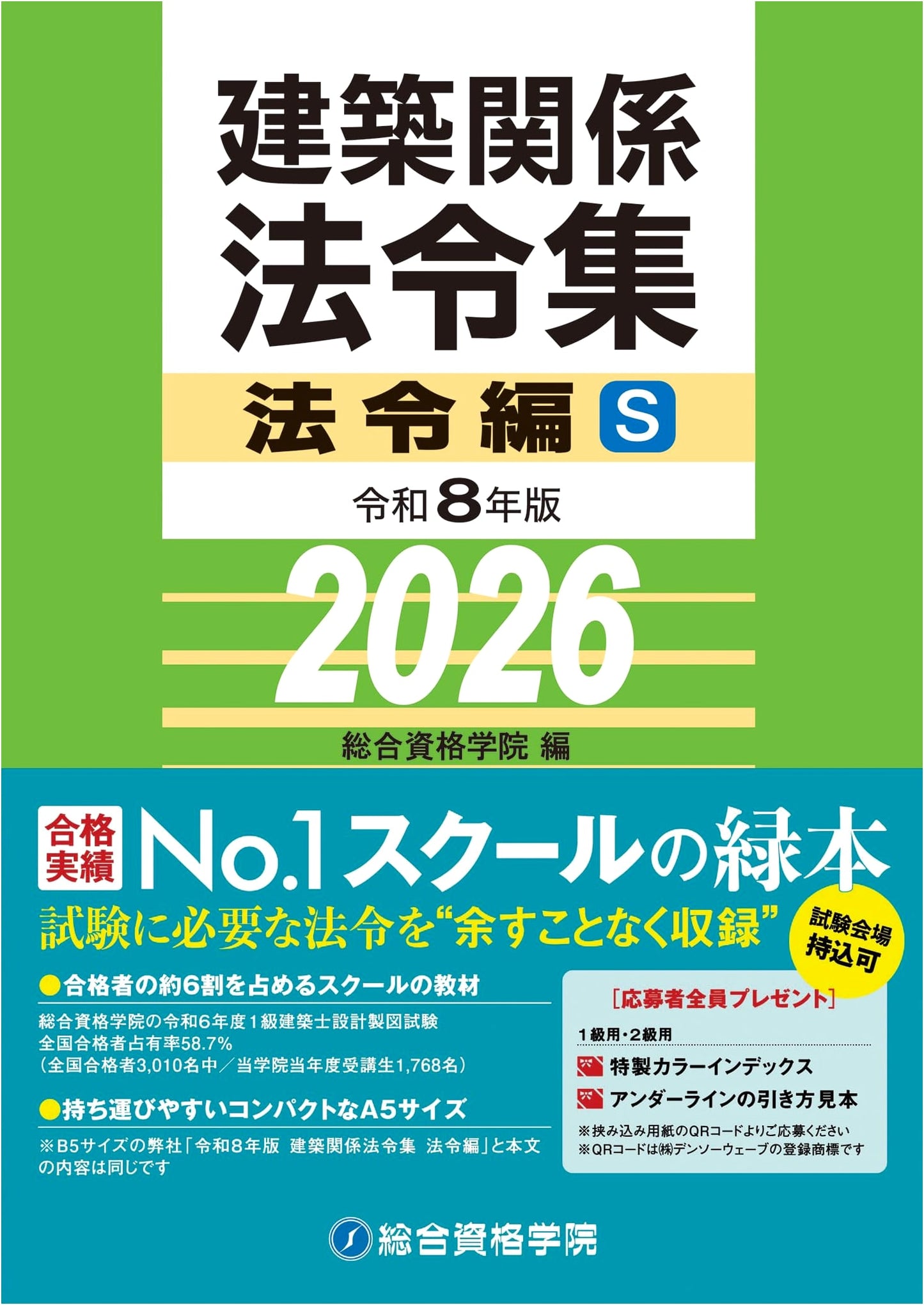 2026 Building Code Collection (Law Compilation S) by Sogo Shikaku Gakuin