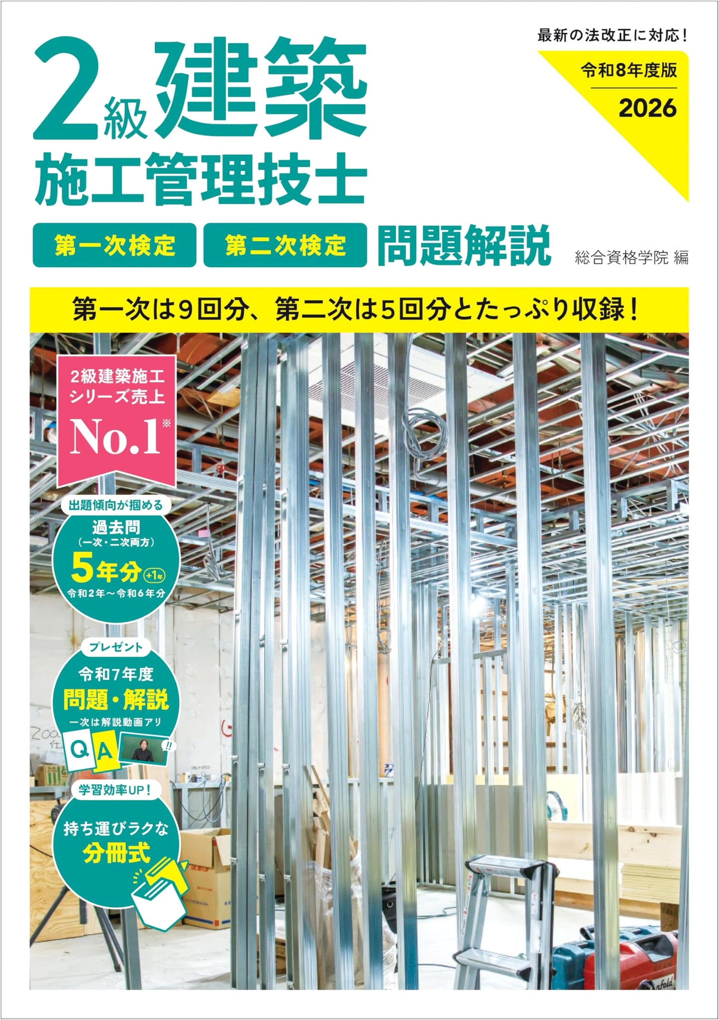 2026 Architect Construction Manager 2nd Grade Exam Prep by Sogo Shikaku