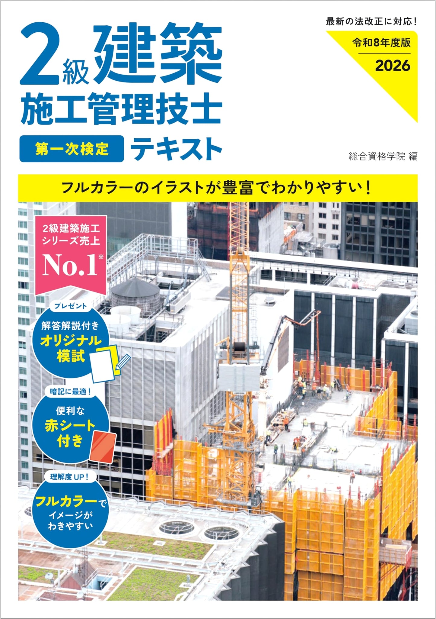 2026 First-Class Architect Construction Management Engineer Exam Text by Sogo Shikaku