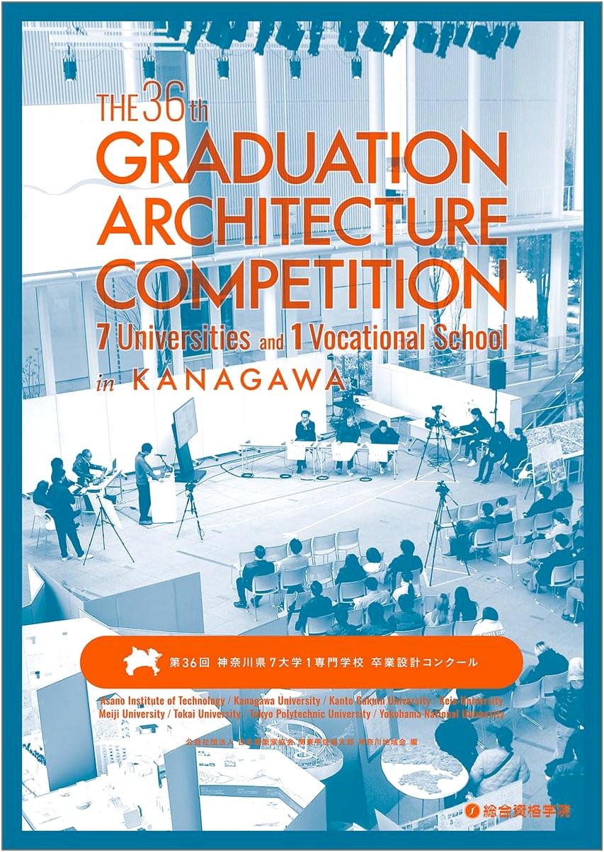 36th Kanagawa Prefecture 7 Universities + 1 College Graduation Design Competition