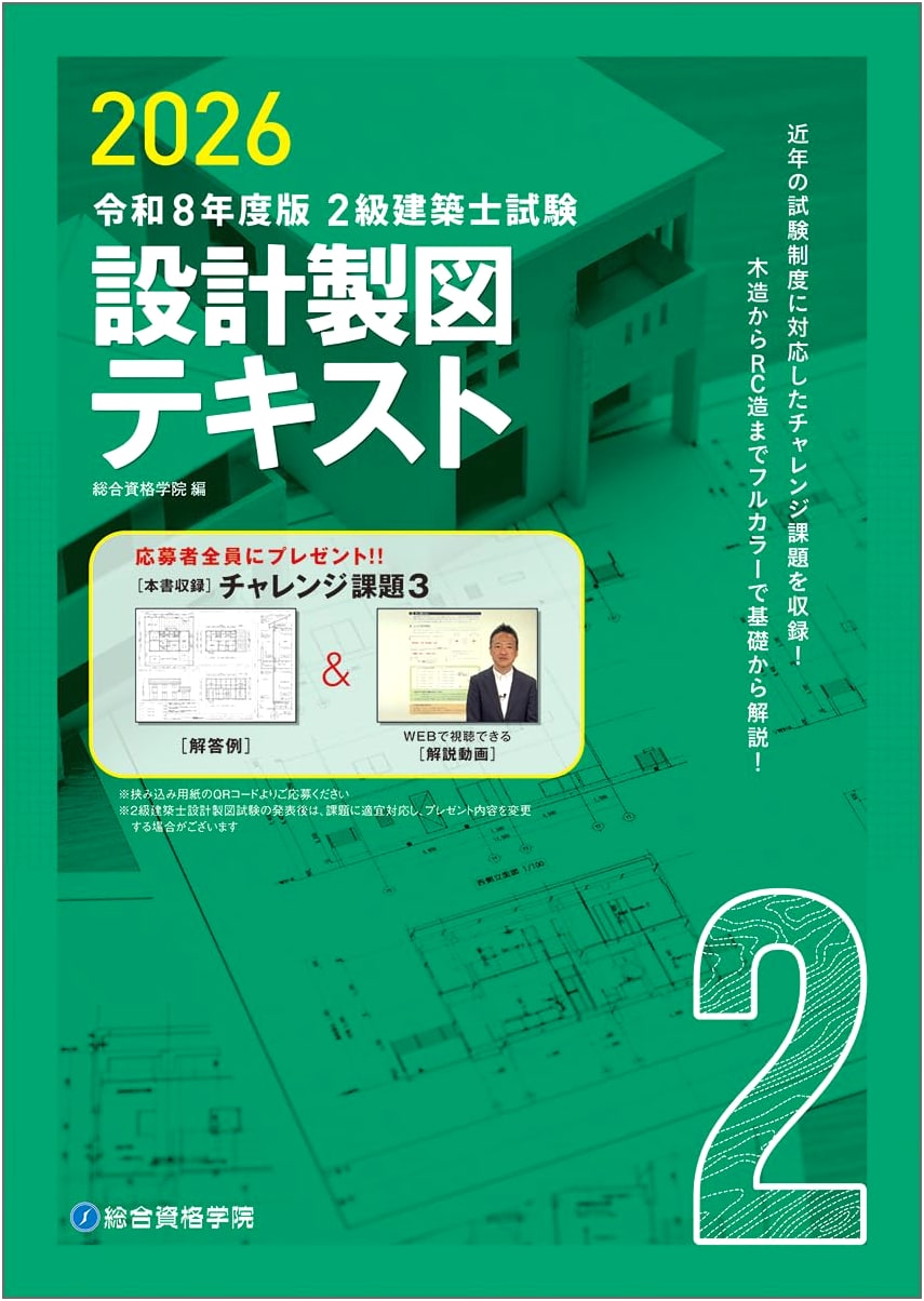 2026 Edition: Grade 2 Architect Examination Design and Drafting Textbook