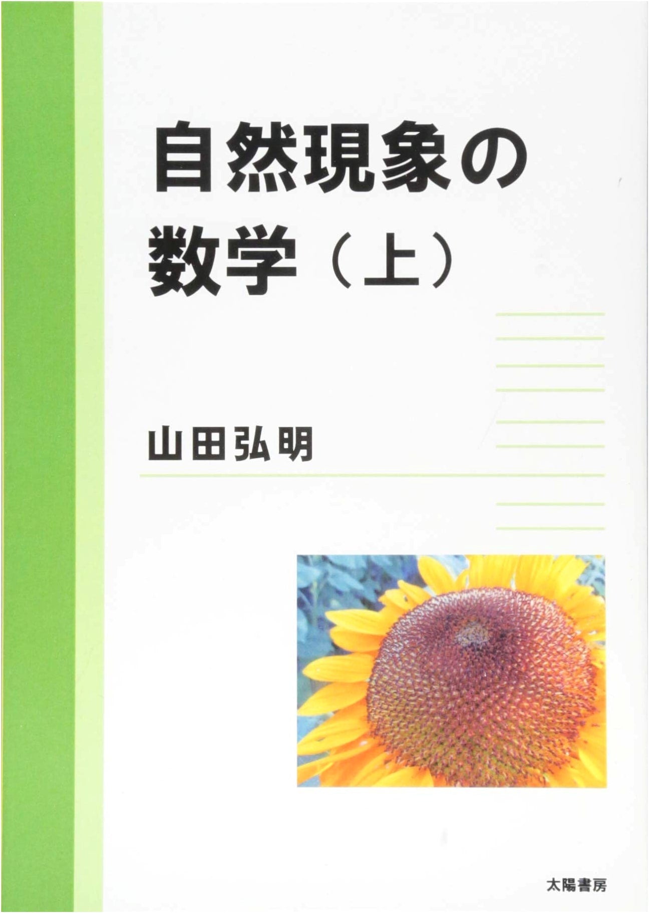 Mathematics of Natural Phenomena, Vol. 1